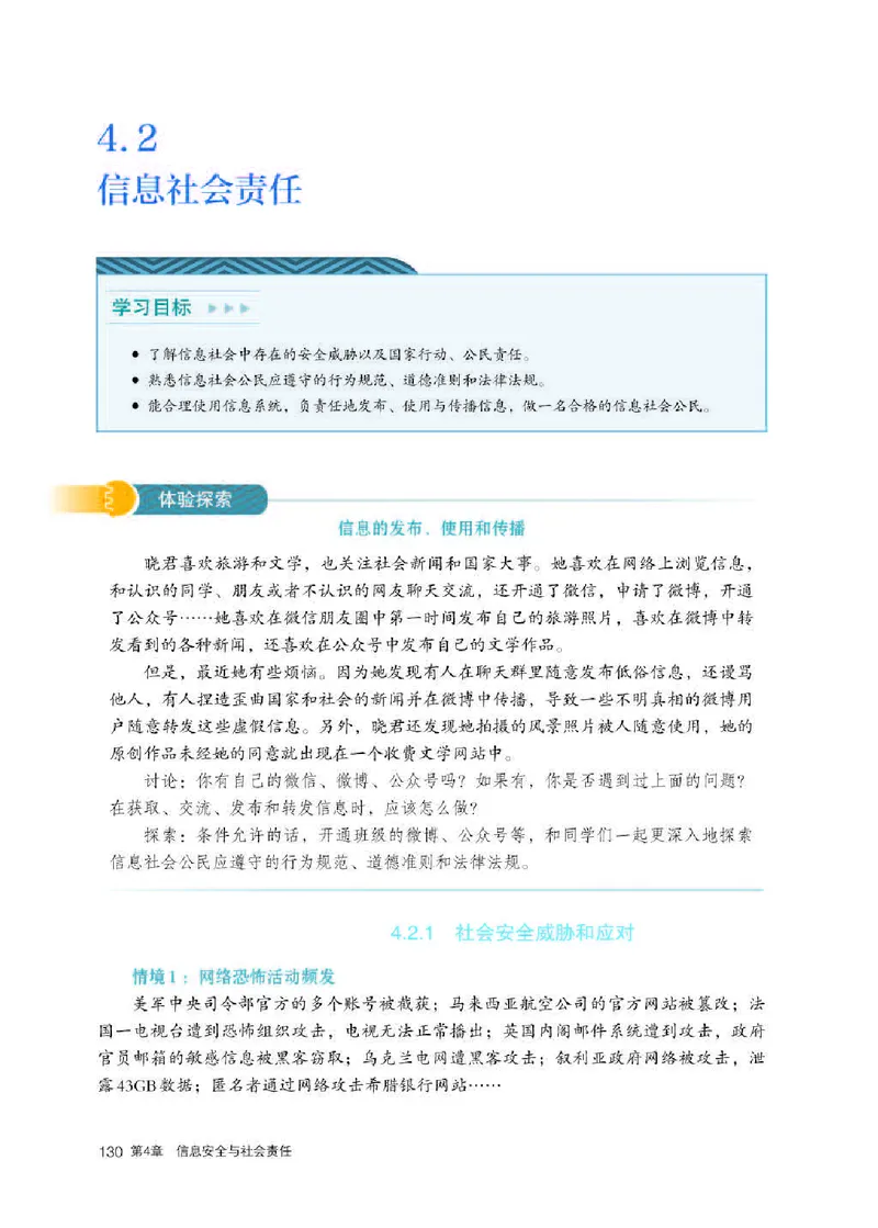 人教版信息技术必修2高清教材_4-教培资料-26年最新资料-同步更新_初中高中教资_03科三专项（进去保存报考的学科即可）_02科三专项（笔记真题思维导图教学设计版本二）