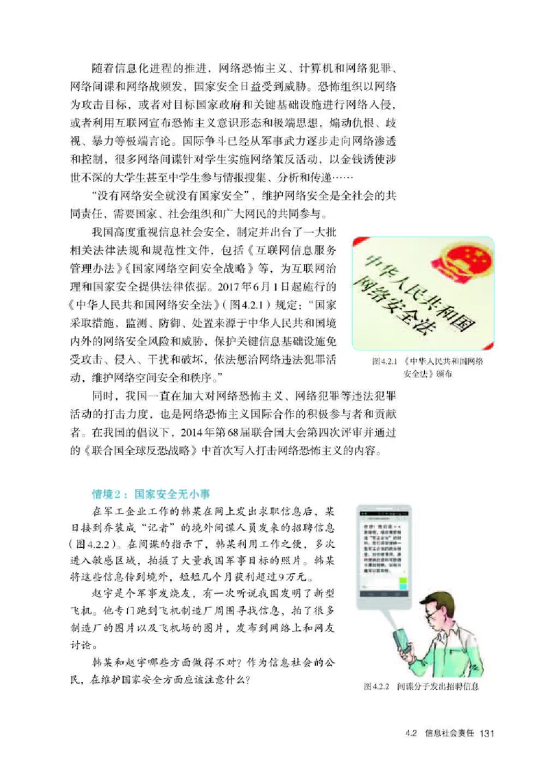 人教版信息技术必修2高清教材_4-教培资料-26年最新资料-同步更新_初中高中教资_03科三专项（进去保存报考的学科即可）_02科三专项（笔记真题思维导图教学设计版本二）