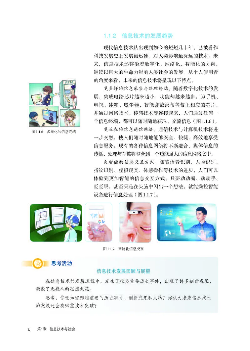 人教版信息技术必修2高清教材_4-教培资料-26年最新资料-同步更新_初中高中教资_03科三专项（进去保存报考的学科即可）_02科三专项（笔记真题思维导图教学设计版本二）