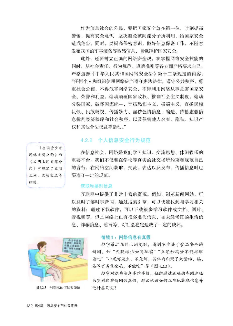 人教版信息技术必修2高清教材_4-教培资料-26年最新资料-同步更新_初中高中教资_03科三专项（进去保存报考的学科即可）_02科三专项（笔记真题思维导图教学设计版本二）