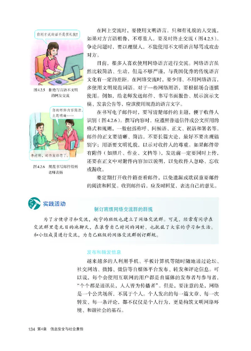 人教版信息技术必修2高清教材_4-教培资料-26年最新资料-同步更新_初中高中教资_03科三专项（进去保存报考的学科即可）_02科三专项（笔记真题思维导图教学设计版本二）