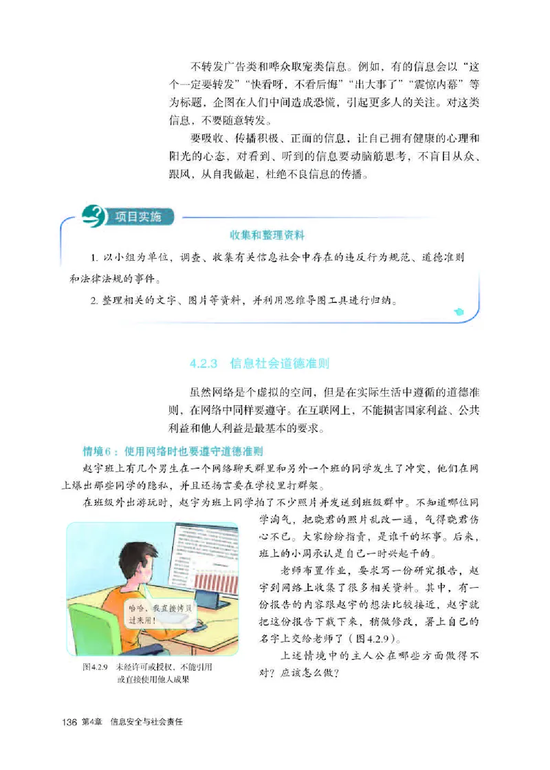 人教版信息技术必修2高清教材_4-教培资料-26年最新资料-同步更新_初中高中教资_03科三专项（进去保存报考的学科即可）_02科三专项（笔记真题思维导图教学设计版本二）