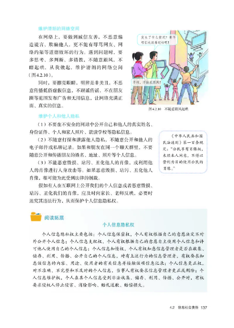 人教版信息技术必修2高清教材_4-教培资料-26年最新资料-同步更新_初中高中教资_03科三专项（进去保存报考的学科即可）_02科三专项（笔记真题思维导图教学设计版本二）