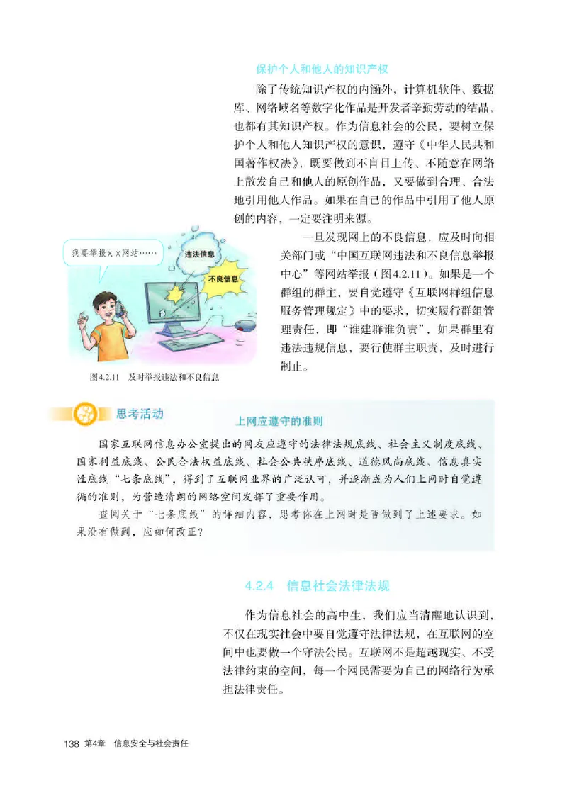 人教版信息技术必修2高清教材_4-教培资料-26年最新资料-同步更新_初中高中教资_03科三专项（进去保存报考的学科即可）_02科三专项（笔记真题思维导图教学设计版本二）