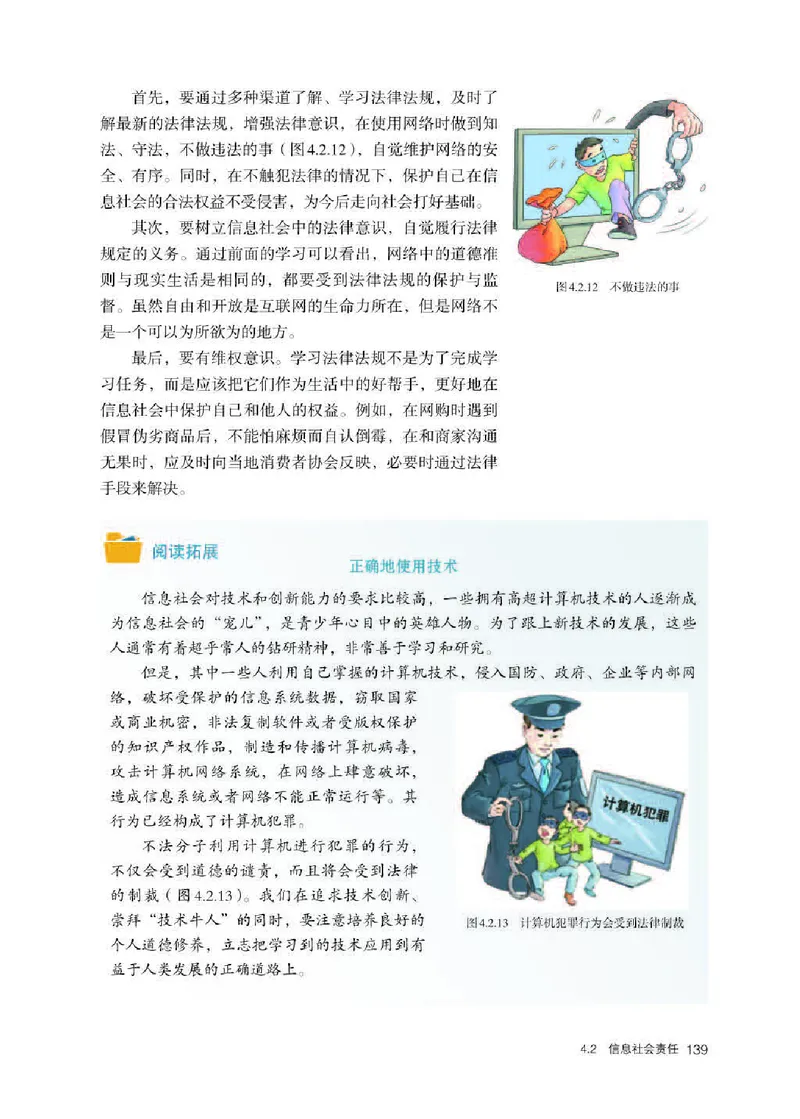 人教版信息技术必修2高清教材_4-教培资料-26年最新资料-同步更新_初中高中教资_03科三专项（进去保存报考的学科即可）_02科三专项（笔记真题思维导图教学设计版本二）