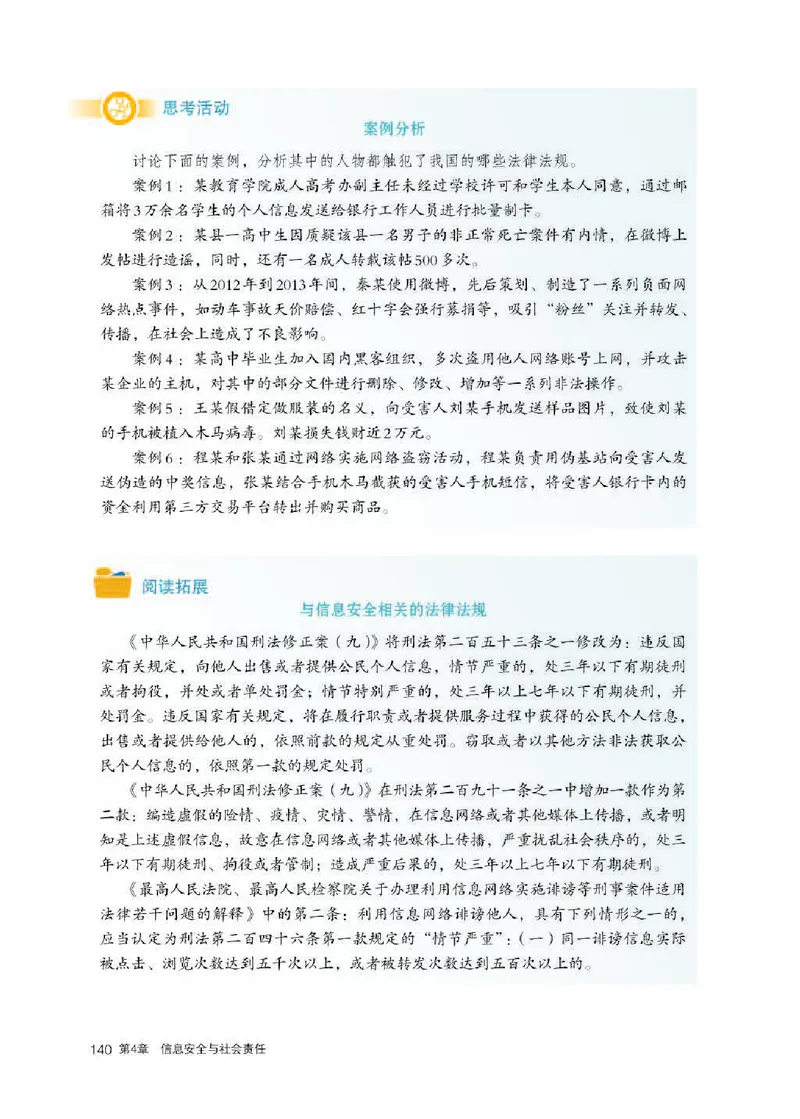 人教版信息技术必修2高清教材_4-教培资料-26年最新资料-同步更新_初中高中教资_03科三专项（进去保存报考的学科即可）_02科三专项（笔记真题思维导图教学设计版本二）