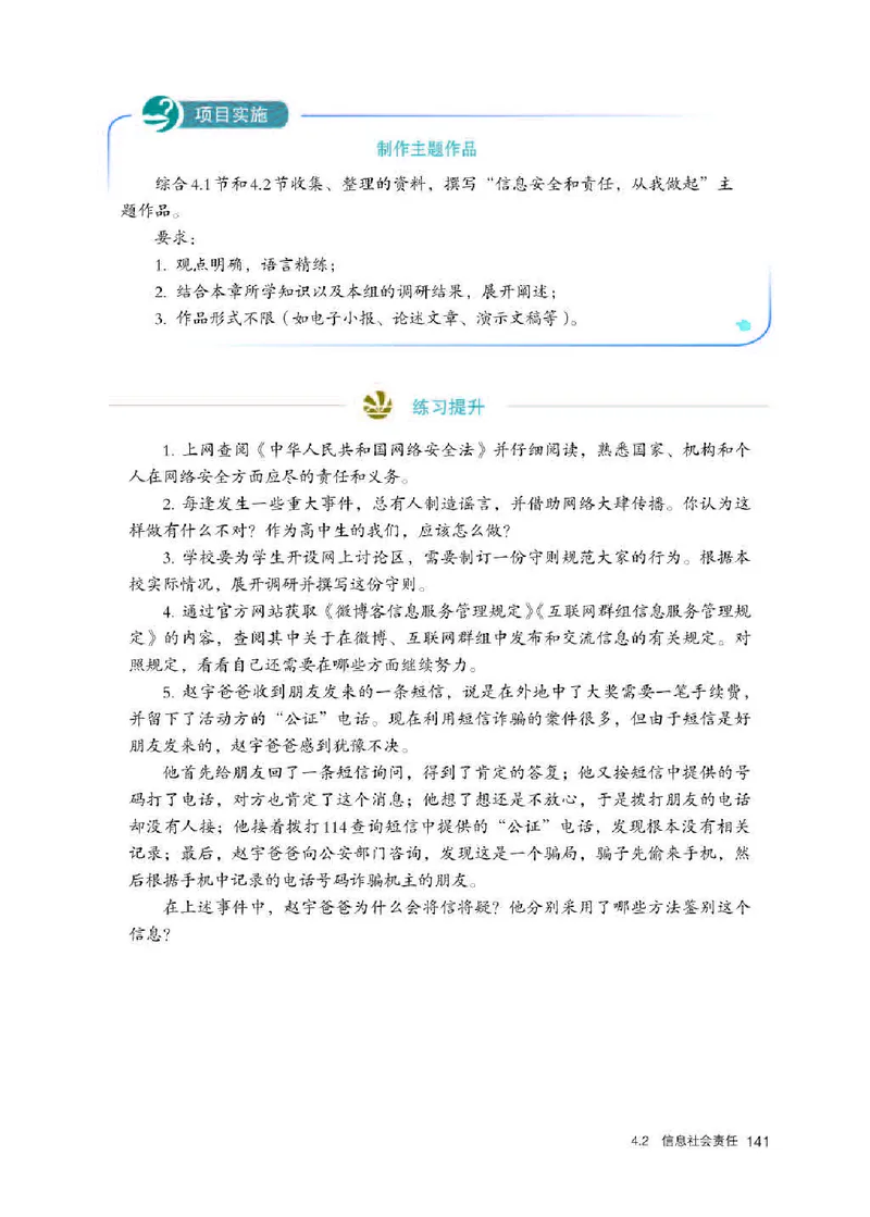 人教版信息技术必修2高清教材_4-教培资料-26年最新资料-同步更新_初中高中教资_03科三专项（进去保存报考的学科即可）_02科三专项（笔记真题思维导图教学设计版本二）