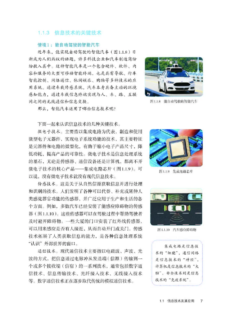 人教版信息技术必修2高清教材_4-教培资料-26年最新资料-同步更新_初中高中教资_03科三专项（进去保存报考的学科即可）_02科三专项（笔记真题思维导图教学设计版本二）