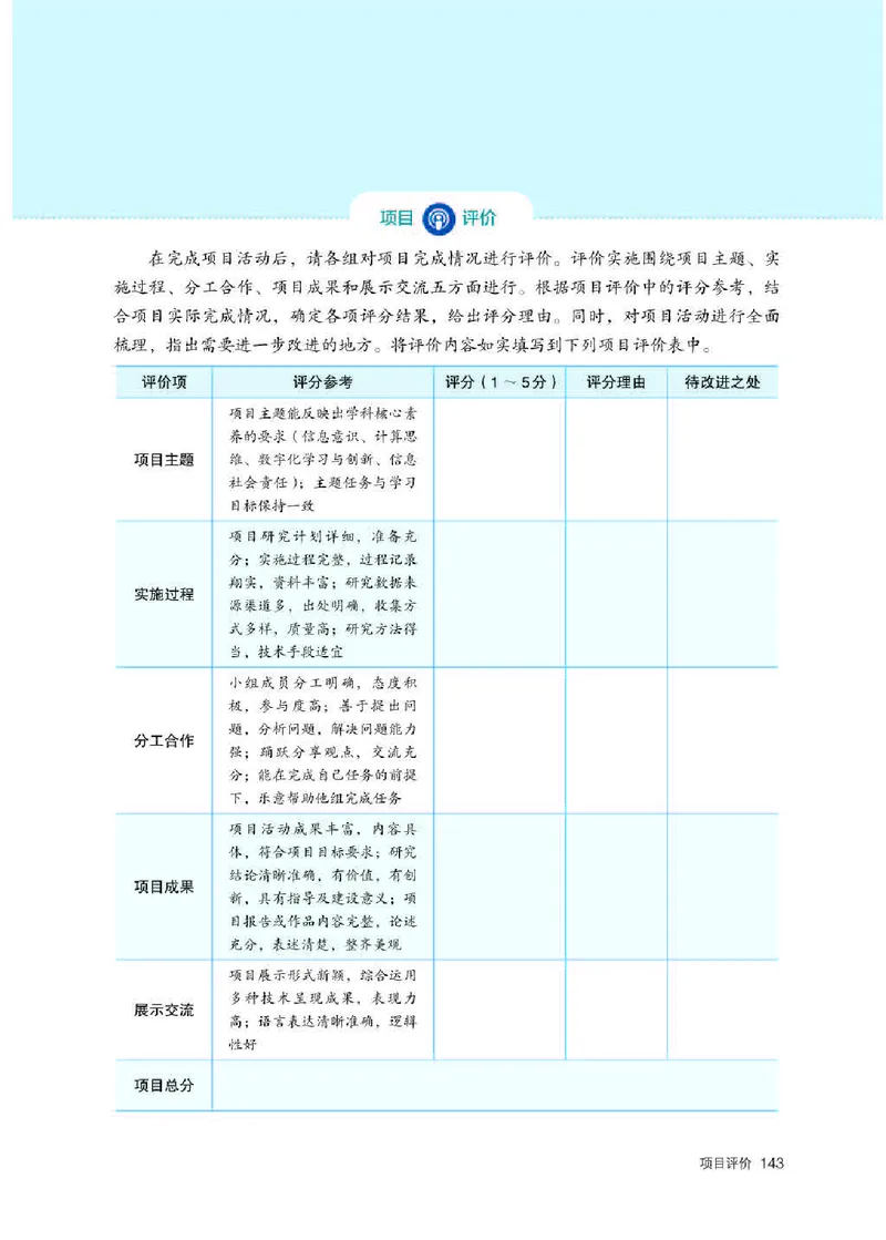人教版信息技术必修2高清教材_4-教培资料-26年最新资料-同步更新_初中高中教资_03科三专项（进去保存报考的学科即可）_02科三专项（笔记真题思维导图教学设计版本二）