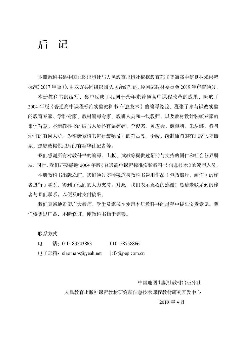 人教版信息技术必修2高清教材_4-教培资料-26年最新资料-同步更新_初中高中教资_03科三专项（进去保存报考的学科即可）_02科三专项（笔记真题思维导图教学设计版本二）