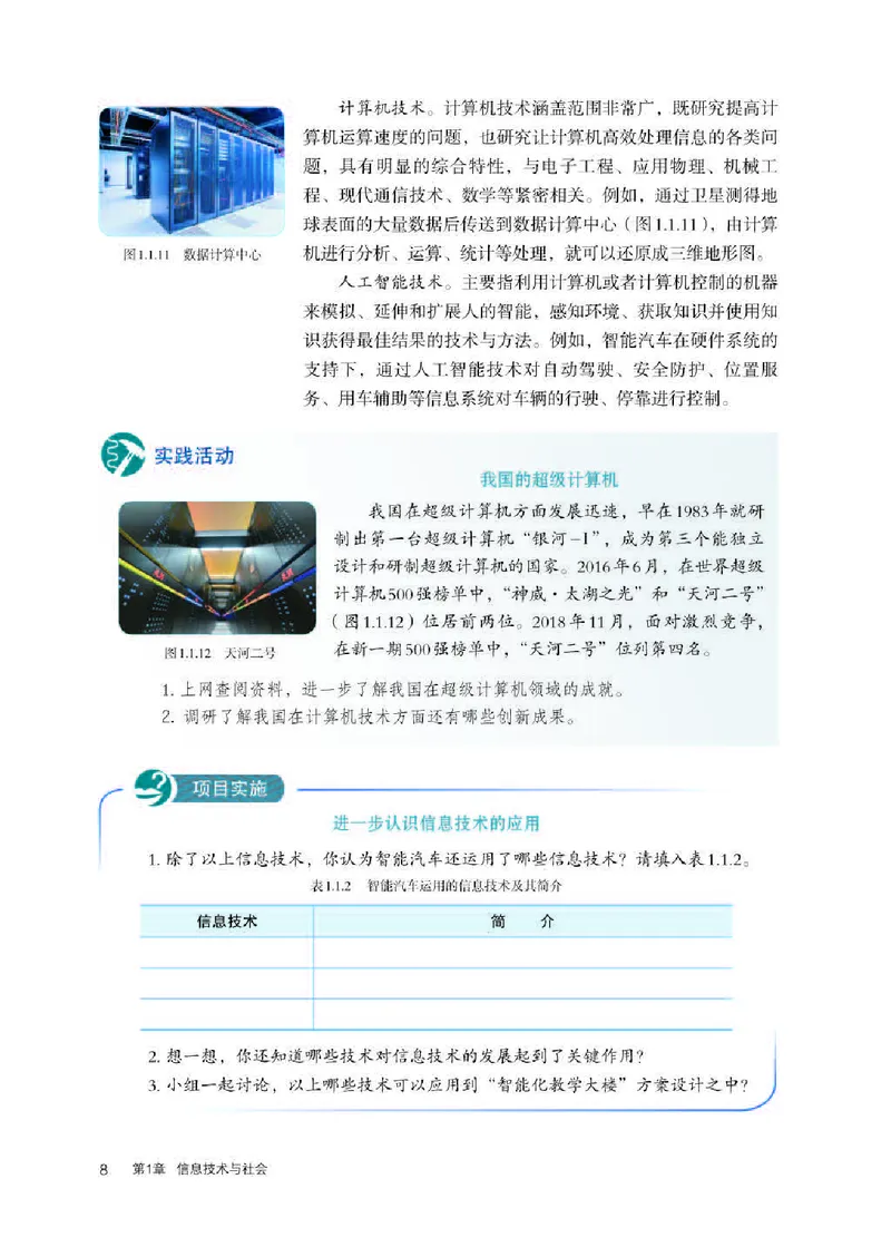 人教版信息技术必修2高清教材_4-教培资料-26年最新资料-同步更新_初中高中教资_03科三专项（进去保存报考的学科即可）_02科三专项（笔记真题思维导图教学设计版本二）