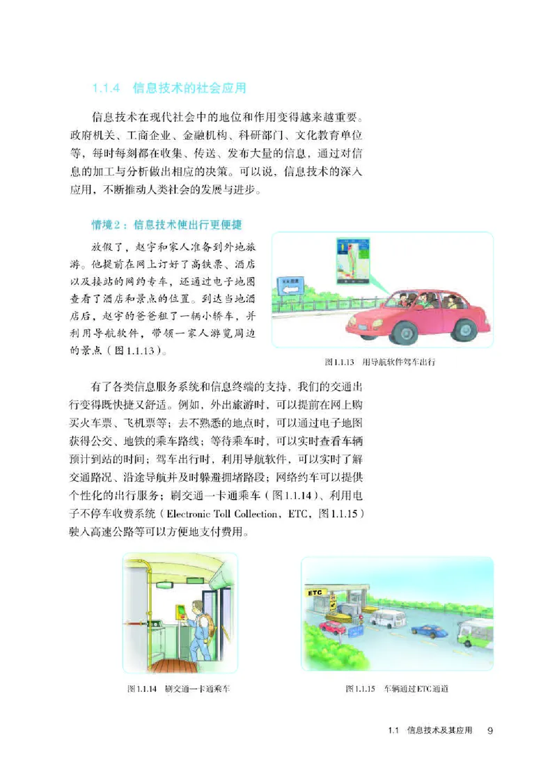 人教版信息技术必修2高清教材_4-教培资料-26年最新资料-同步更新_初中高中教资_03科三专项（进去保存报考的学科即可）_02科三专项（笔记真题思维导图教学设计版本二）