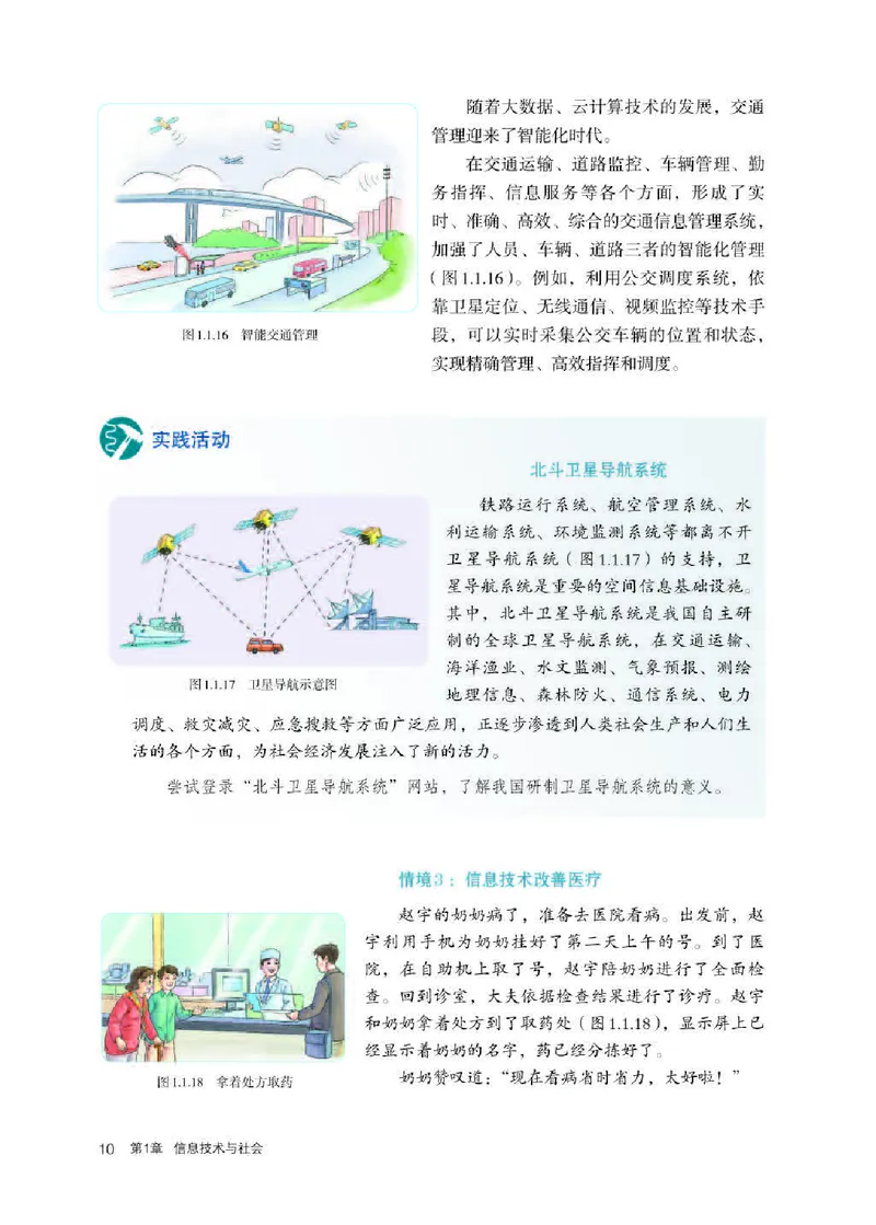 人教版信息技术必修2高清教材_4-教培资料-26年最新资料-同步更新_初中高中教资_03科三专项（进去保存报考的学科即可）_02科三专项（笔记真题思维导图教学设计版本二）