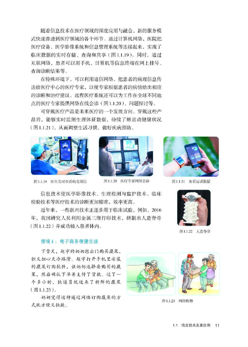 人教版信息技术必修2高清教材_4-教培资料-26年最新资料-同步更新_初中高中教资_03科三专项（进去保存报考的学科即可）_02科三专项（笔记真题思维导图教学设计版本二）