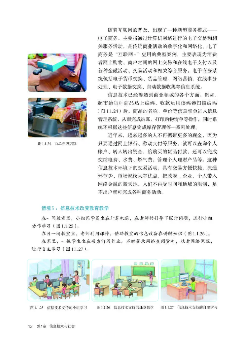 人教版信息技术必修2高清教材_4-教培资料-26年最新资料-同步更新_初中高中教资_03科三专项（进去保存报考的学科即可）_02科三专项（笔记真题思维导图教学设计版本二）