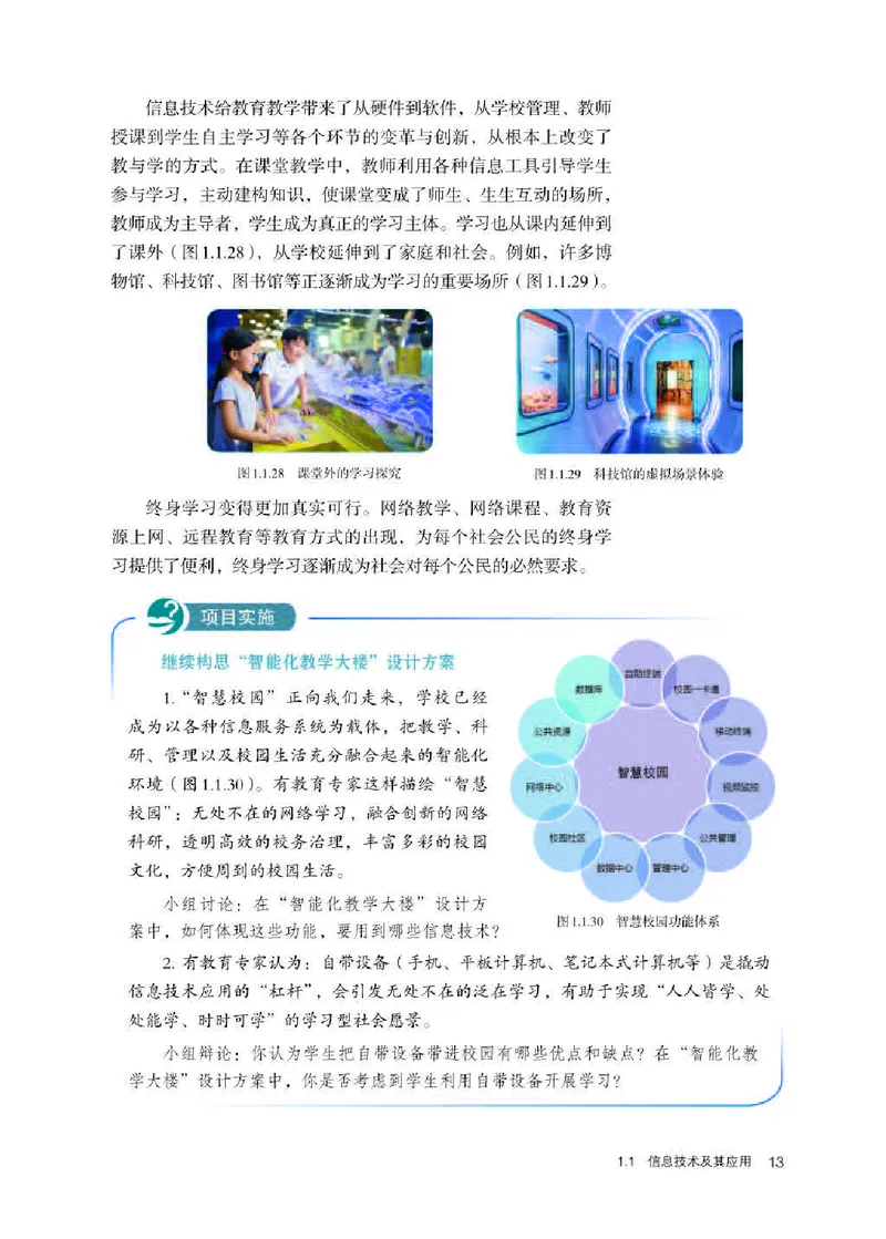 人教版信息技术必修2高清教材_4-教培资料-26年最新资料-同步更新_初中高中教资_03科三专项（进去保存报考的学科即可）_02科三专项（笔记真题思维导图教学设计版本二）