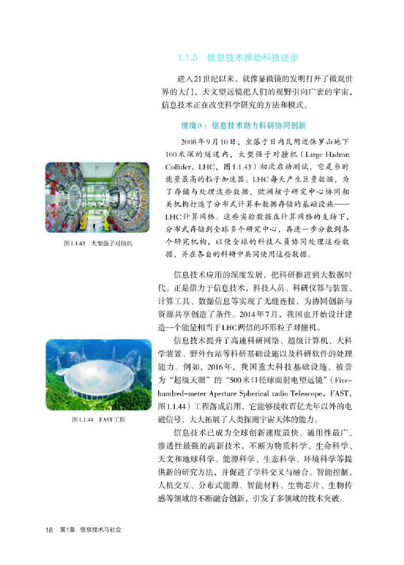 人教版信息技术必修2高清教材_4-教培资料-26年最新资料-同步更新_初中高中教资_03科三专项（进去保存报考的学科即可）_02科三专项（笔记真题思维导图教学设计版本二）