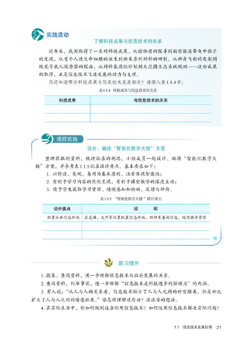 人教版信息技术必修2高清教材_4-教培资料-26年最新资料-同步更新_初中高中教资_03科三专项（进去保存报考的学科即可）_02科三专项（笔记真题思维导图教学设计版本二）