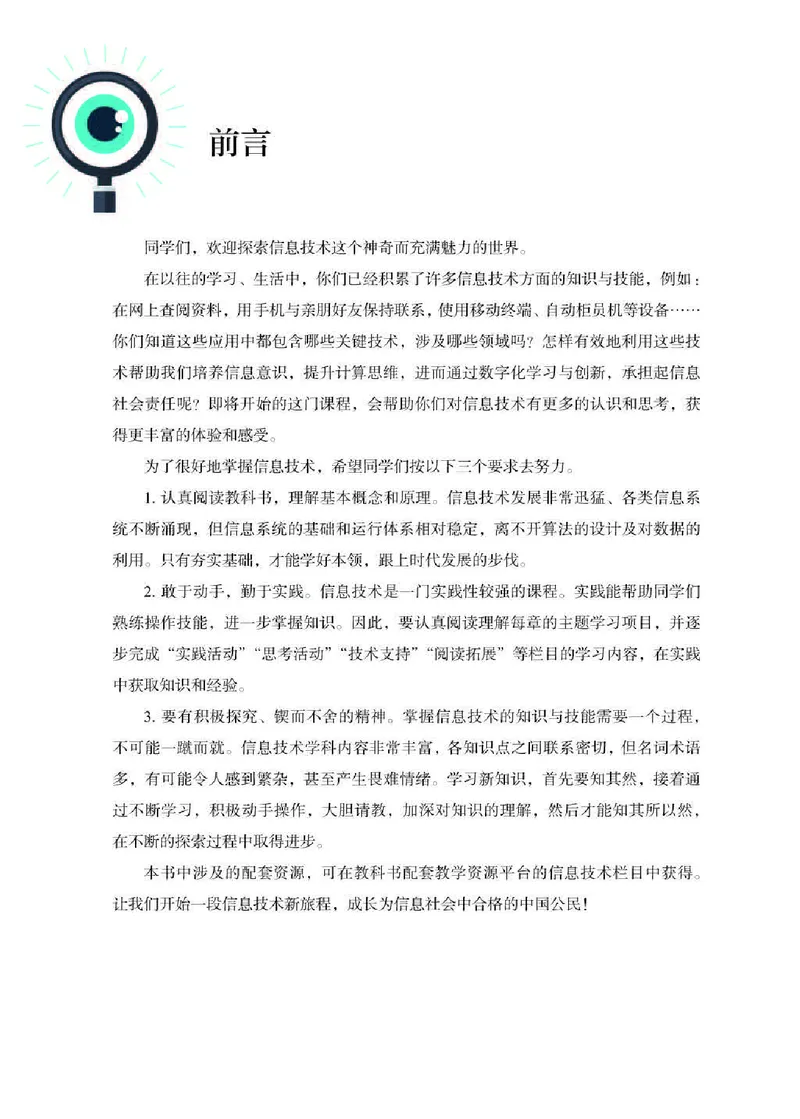 人教版信息技术必修2高清教材_4-教培资料-26年最新资料-同步更新_初中高中教资_03科三专项（进去保存报考的学科即可）_02科三专项（笔记真题思维导图教学设计版本二）