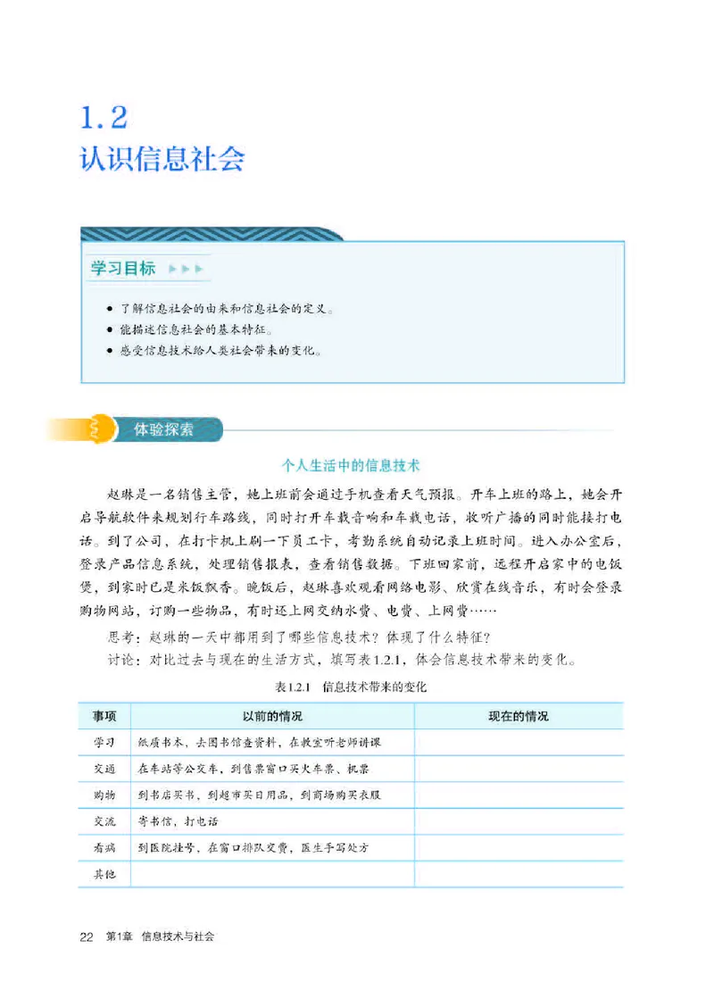 人教版信息技术必修2高清教材_4-教培资料-26年最新资料-同步更新_初中高中教资_03科三专项（进去保存报考的学科即可）_02科三专项（笔记真题思维导图教学设计版本二）