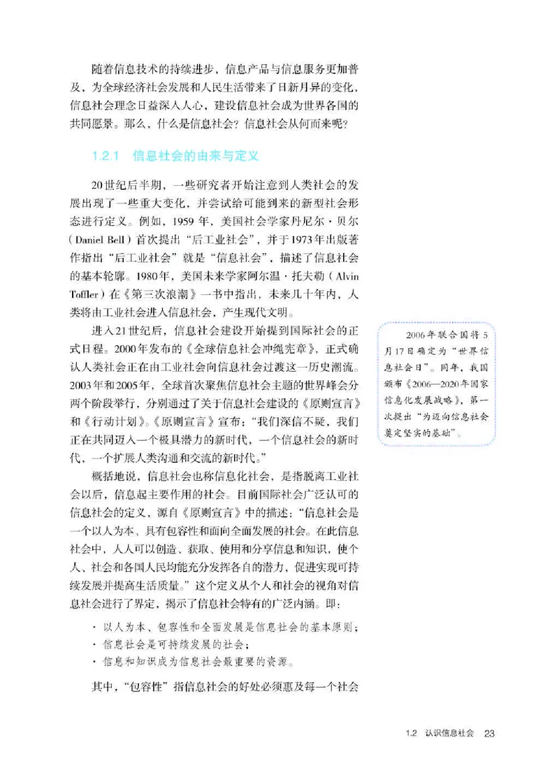 人教版信息技术必修2高清教材_4-教培资料-26年最新资料-同步更新_初中高中教资_03科三专项（进去保存报考的学科即可）_02科三专项（笔记真题思维导图教学设计版本二）