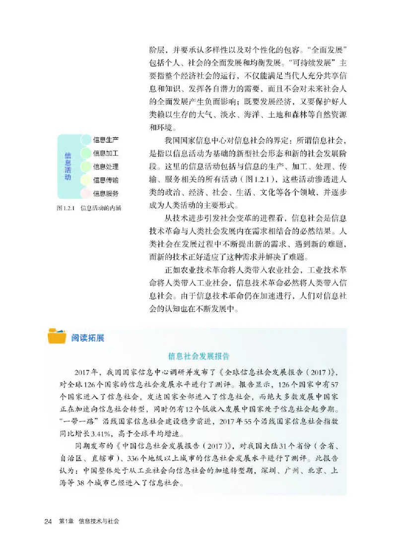 人教版信息技术必修2高清教材_4-教培资料-26年最新资料-同步更新_初中高中教资_03科三专项（进去保存报考的学科即可）_02科三专项（笔记真题思维导图教学设计版本二）