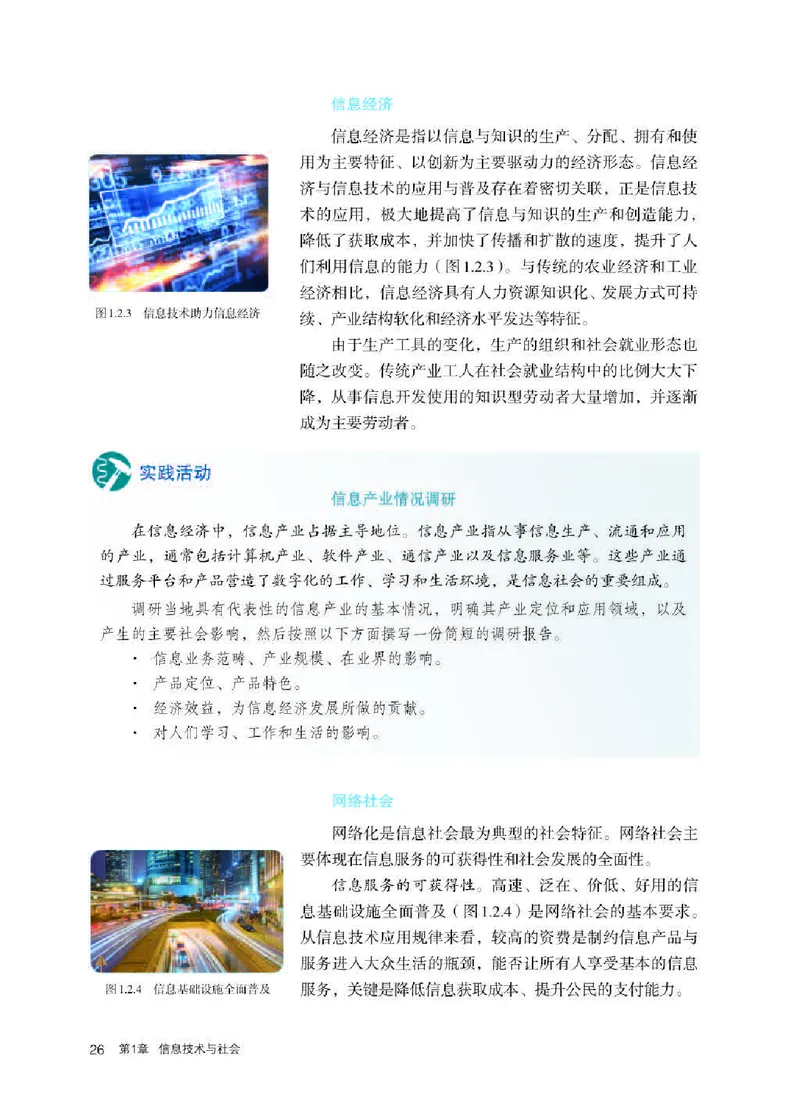 人教版信息技术必修2高清教材_4-教培资料-26年最新资料-同步更新_初中高中教资_03科三专项（进去保存报考的学科即可）_02科三专项（笔记真题思维导图教学设计版本二）