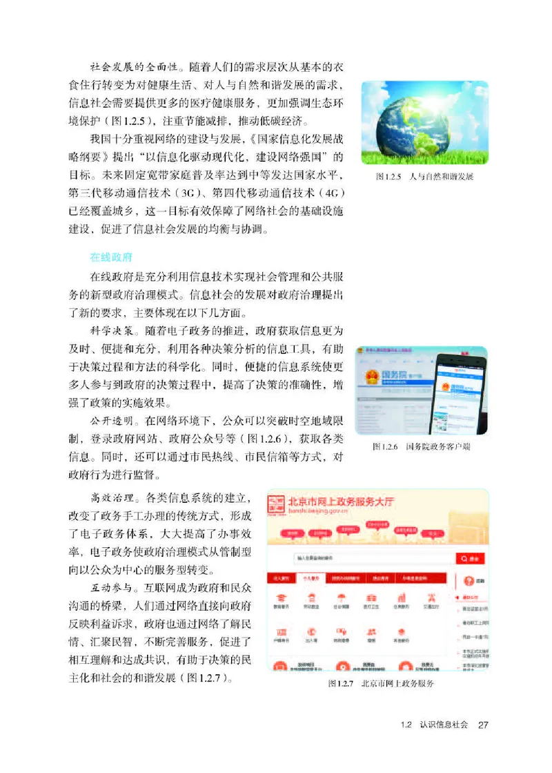 人教版信息技术必修2高清教材_4-教培资料-26年最新资料-同步更新_初中高中教资_03科三专项（进去保存报考的学科即可）_02科三专项（笔记真题思维导图教学设计版本二）