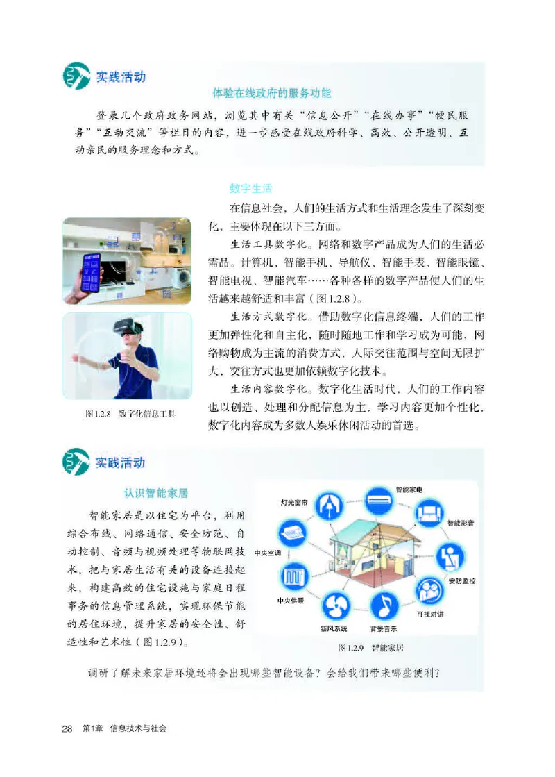 人教版信息技术必修2高清教材_4-教培资料-26年最新资料-同步更新_初中高中教资_03科三专项（进去保存报考的学科即可）_02科三专项（笔记真题思维导图教学设计版本二）