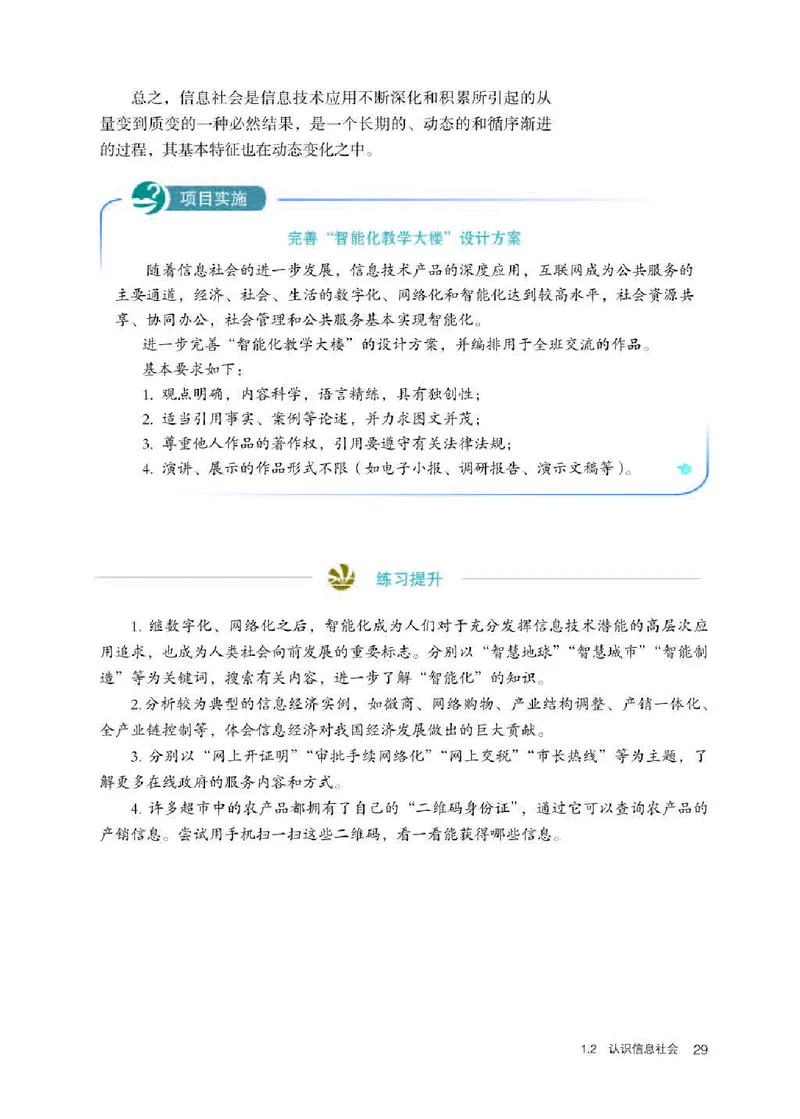 人教版信息技术必修2高清教材_4-教培资料-26年最新资料-同步更新_初中高中教资_03科三专项（进去保存报考的学科即可）_02科三专项（笔记真题思维导图教学设计版本二）