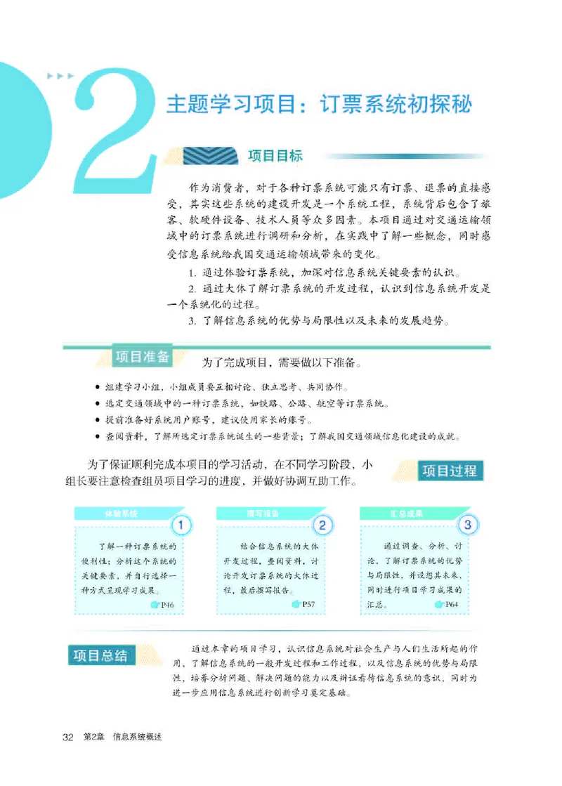 人教版信息技术必修2高清教材_4-教培资料-26年最新资料-同步更新_初中高中教资_03科三专项（进去保存报考的学科即可）_02科三专项（笔记真题思维导图教学设计版本二）