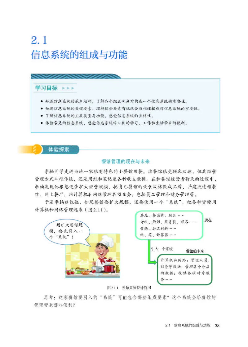 人教版信息技术必修2高清教材_4-教培资料-26年最新资料-同步更新_初中高中教资_03科三专项（进去保存报考的学科即可）_02科三专项（笔记真题思维导图教学设计版本二）