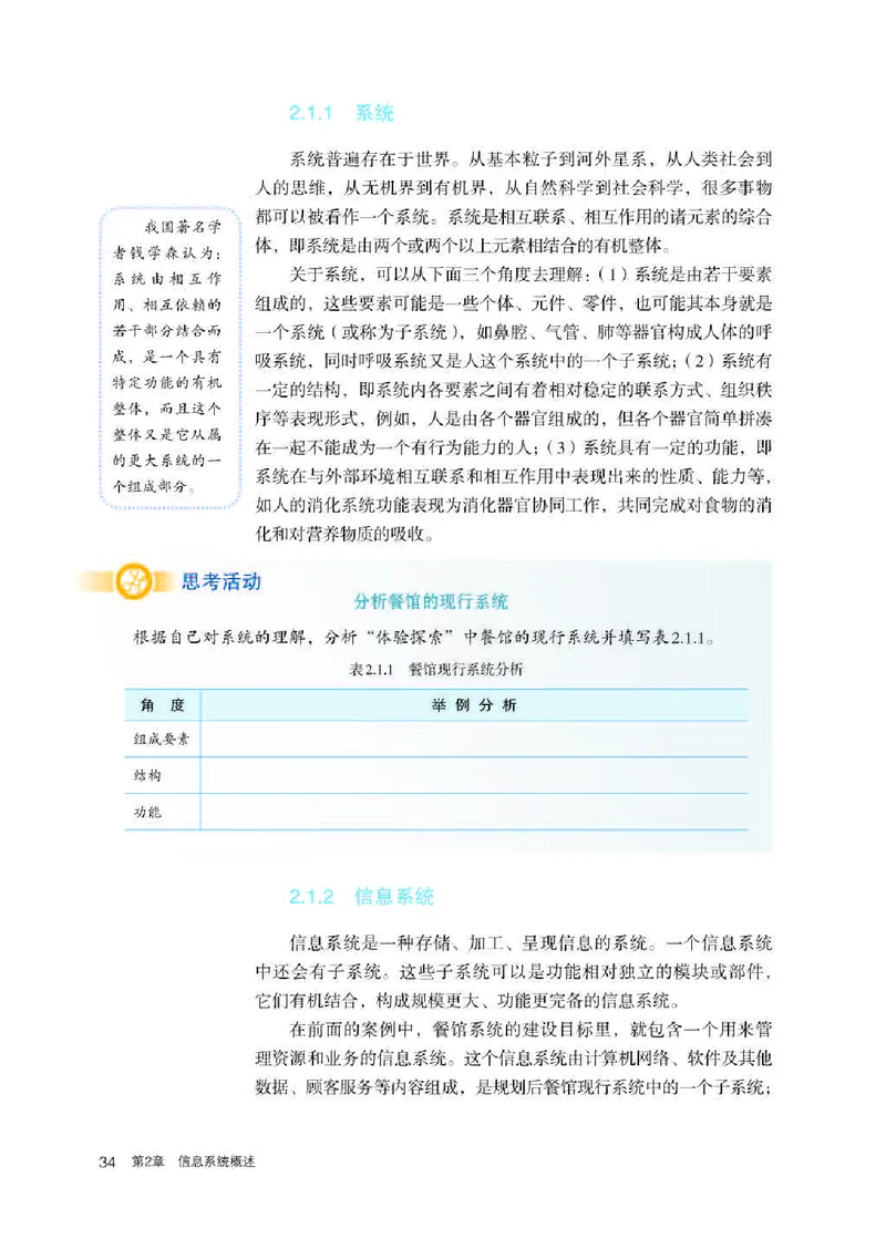 人教版信息技术必修2高清教材_4-教培资料-26年最新资料-同步更新_初中高中教资_03科三专项（进去保存报考的学科即可）_02科三专项（笔记真题思维导图教学设计版本二）