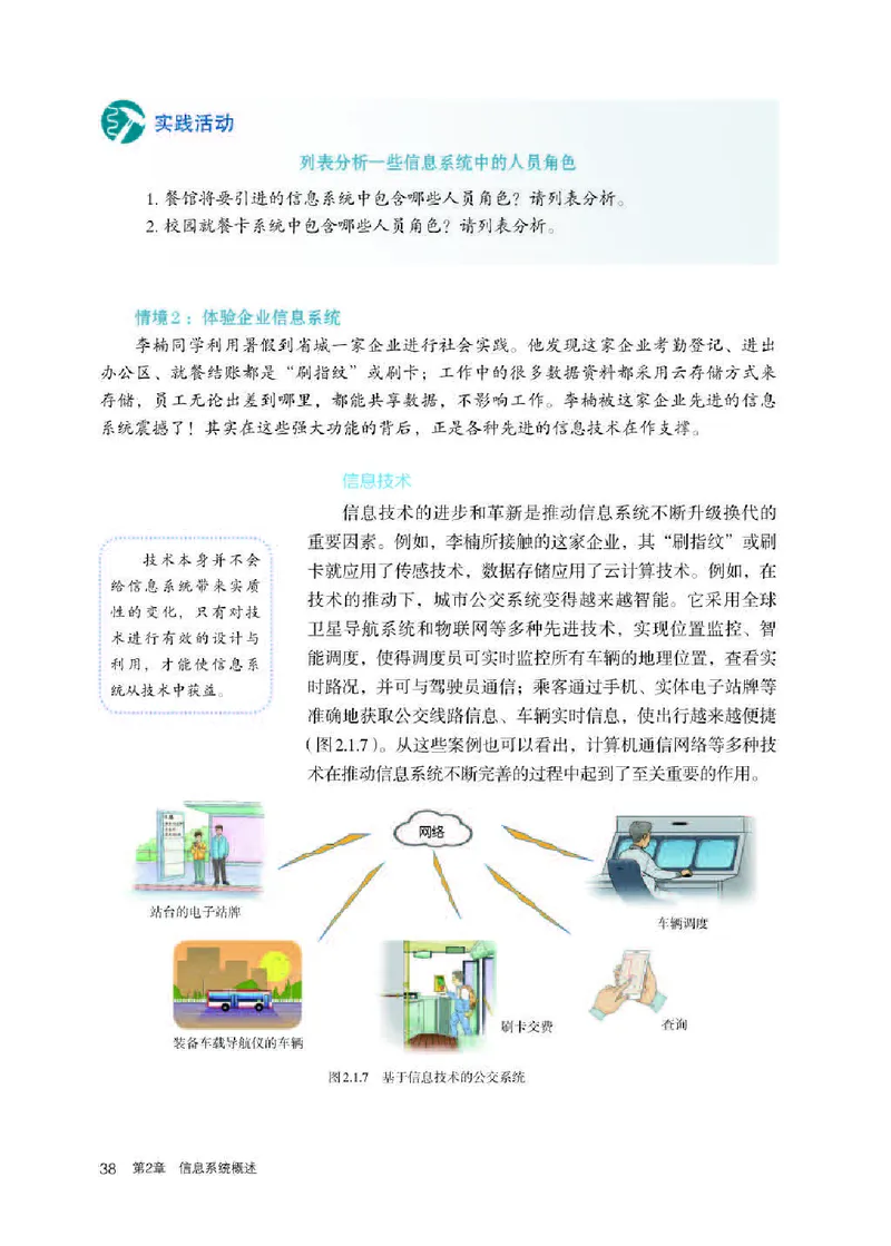 人教版信息技术必修2高清教材_4-教培资料-26年最新资料-同步更新_初中高中教资_03科三专项（进去保存报考的学科即可）_02科三专项（笔记真题思维导图教学设计版本二）