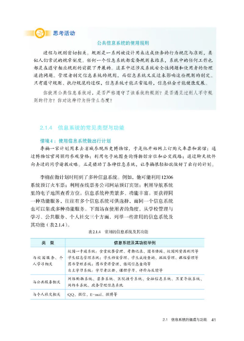 人教版信息技术必修2高清教材_4-教培资料-26年最新资料-同步更新_初中高中教资_03科三专项（进去保存报考的学科即可）_02科三专项（笔记真题思维导图教学设计版本二）