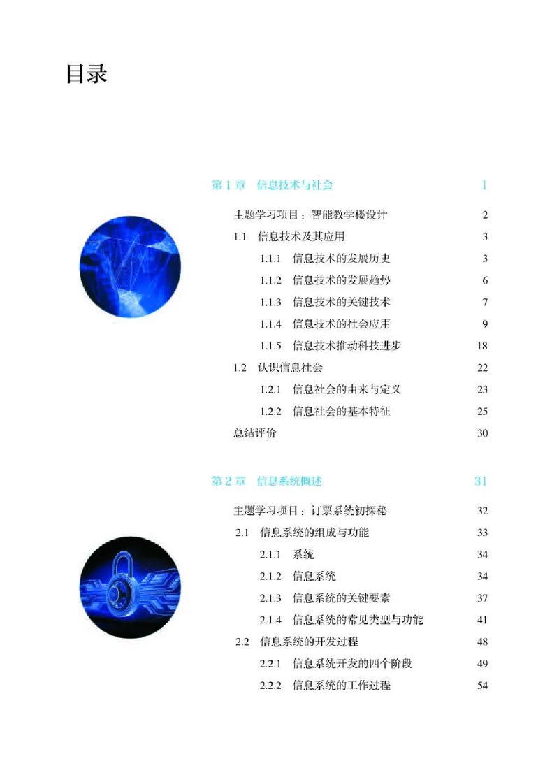 人教版信息技术必修2高清教材_4-教培资料-26年最新资料-同步更新_初中高中教资_03科三专项（进去保存报考的学科即可）_02科三专项（笔记真题思维导图教学设计版本二）