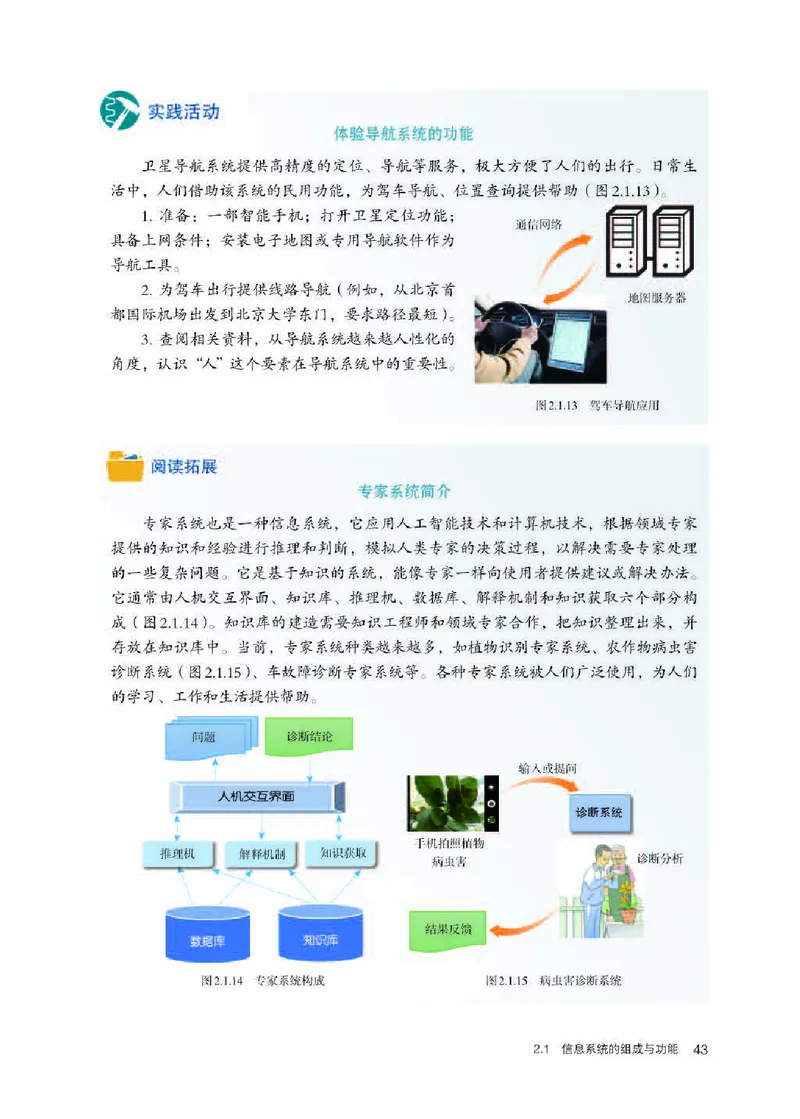 人教版信息技术必修2高清教材_4-教培资料-26年最新资料-同步更新_初中高中教资_03科三专项（进去保存报考的学科即可）_02科三专项（笔记真题思维导图教学设计版本二）