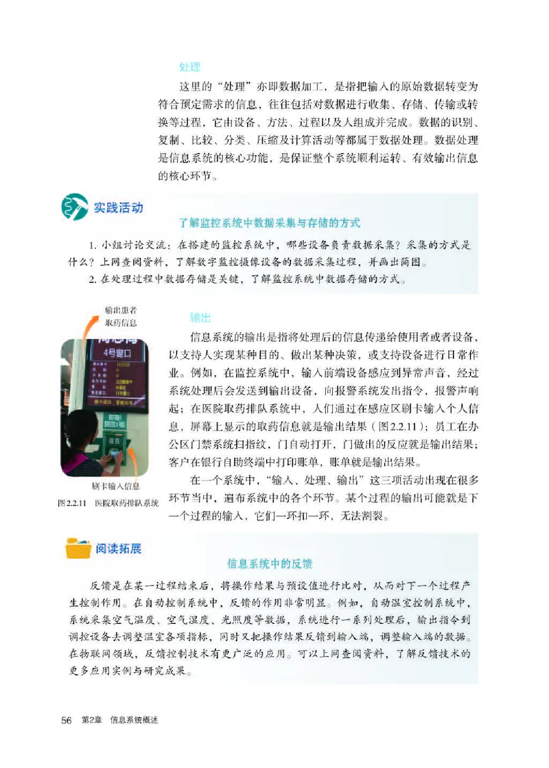 人教版信息技术必修2高清教材_4-教培资料-26年最新资料-同步更新_初中高中教资_03科三专项（进去保存报考的学科即可）_02科三专项（笔记真题思维导图教学设计版本二）