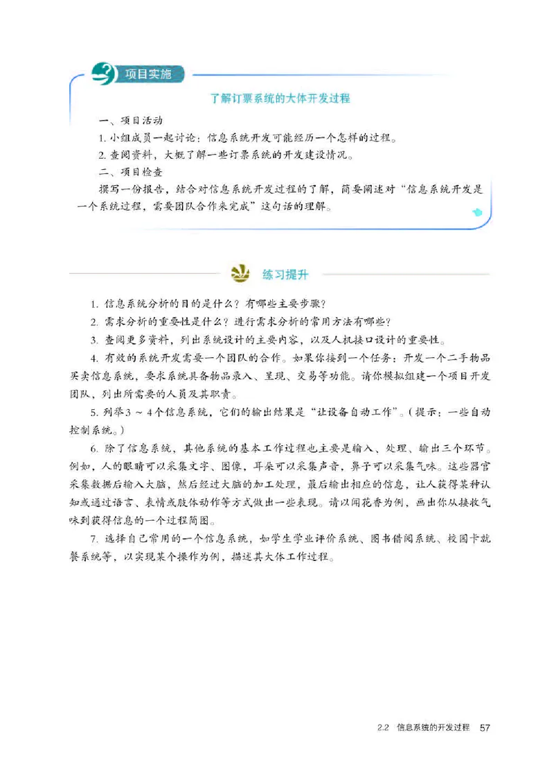 人教版信息技术必修2高清教材_4-教培资料-26年最新资料-同步更新_初中高中教资_03科三专项（进去保存报考的学科即可）_02科三专项（笔记真题思维导图教学设计版本二）