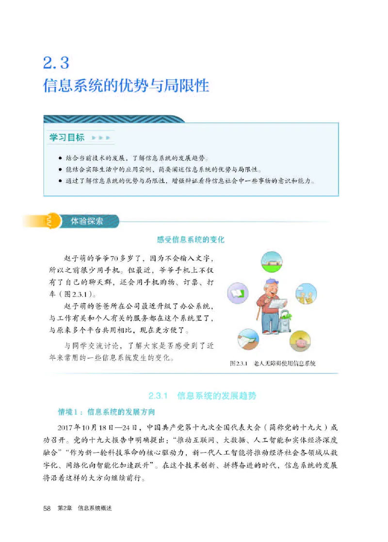 人教版信息技术必修2高清教材_4-教培资料-26年最新资料-同步更新_初中高中教资_03科三专项（进去保存报考的学科即可）_02科三专项（笔记真题思维导图教学设计版本二）
