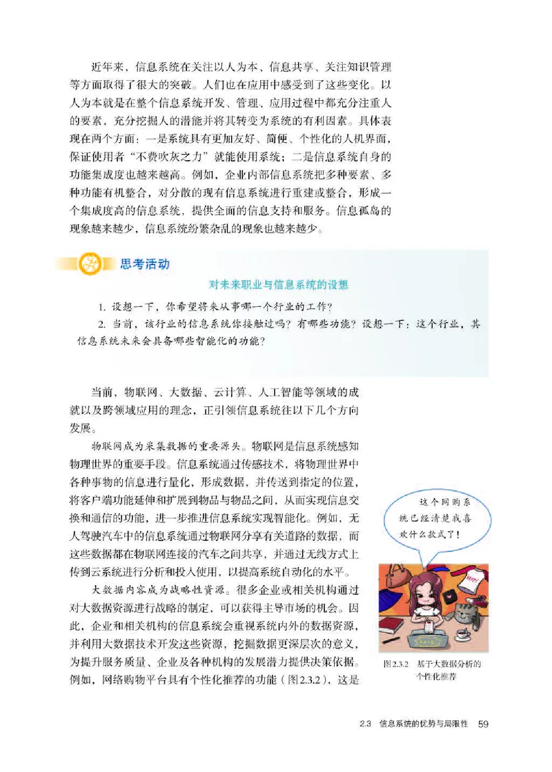 人教版信息技术必修2高清教材_4-教培资料-26年最新资料-同步更新_初中高中教资_03科三专项（进去保存报考的学科即可）_02科三专项（笔记真题思维导图教学设计版本二）