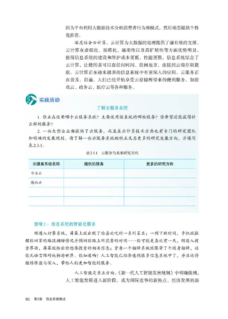 人教版信息技术必修2高清教材_4-教培资料-26年最新资料-同步更新_初中高中教资_03科三专项（进去保存报考的学科即可）_02科三专项（笔记真题思维导图教学设计版本二）