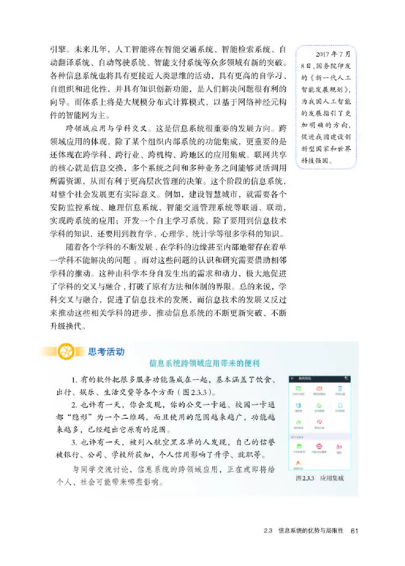 人教版信息技术必修2高清教材_4-教培资料-26年最新资料-同步更新_初中高中教资_03科三专项（进去保存报考的学科即可）_02科三专项（笔记真题思维导图教学设计版本二）