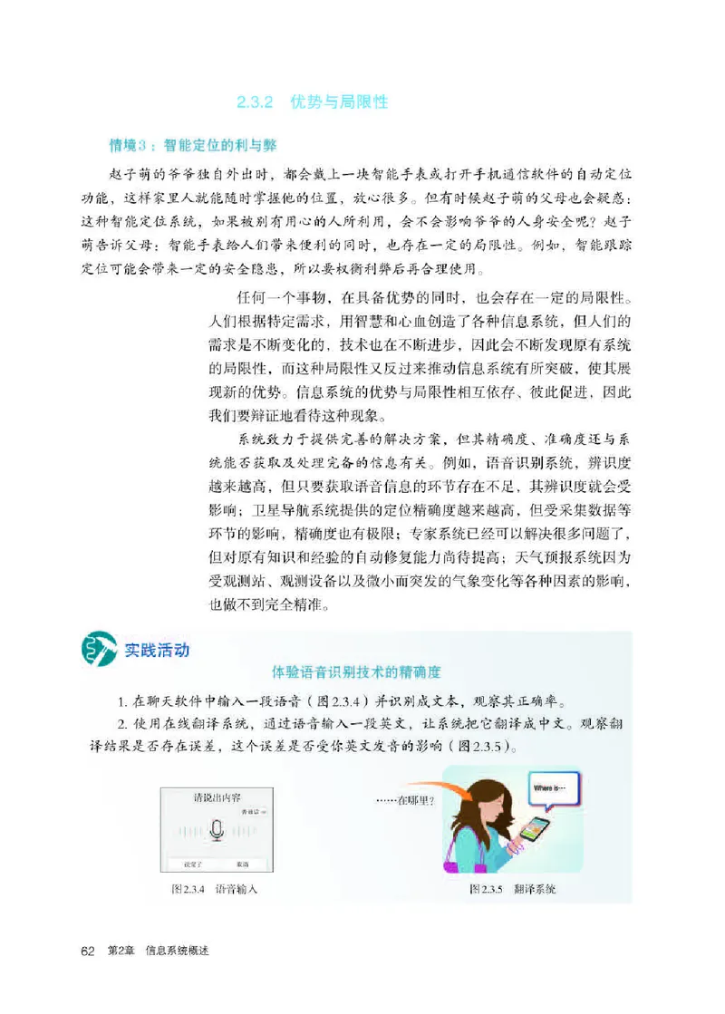 人教版信息技术必修2高清教材_4-教培资料-26年最新资料-同步更新_初中高中教资_03科三专项（进去保存报考的学科即可）_02科三专项（笔记真题思维导图教学设计版本二）