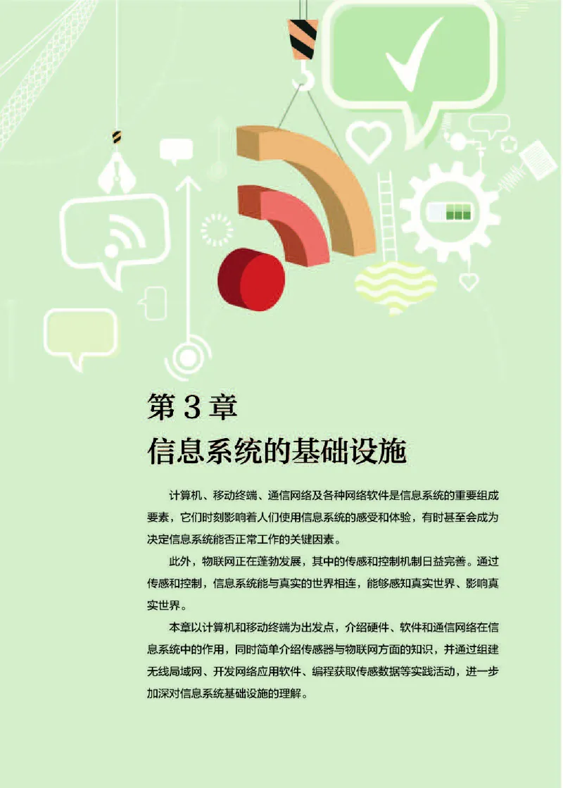 人教版信息技术必修2高清教材_4-教培资料-26年最新资料-同步更新_初中高中教资_03科三专项（进去保存报考的学科即可）_02科三专项（笔记真题思维导图教学设计版本二）
