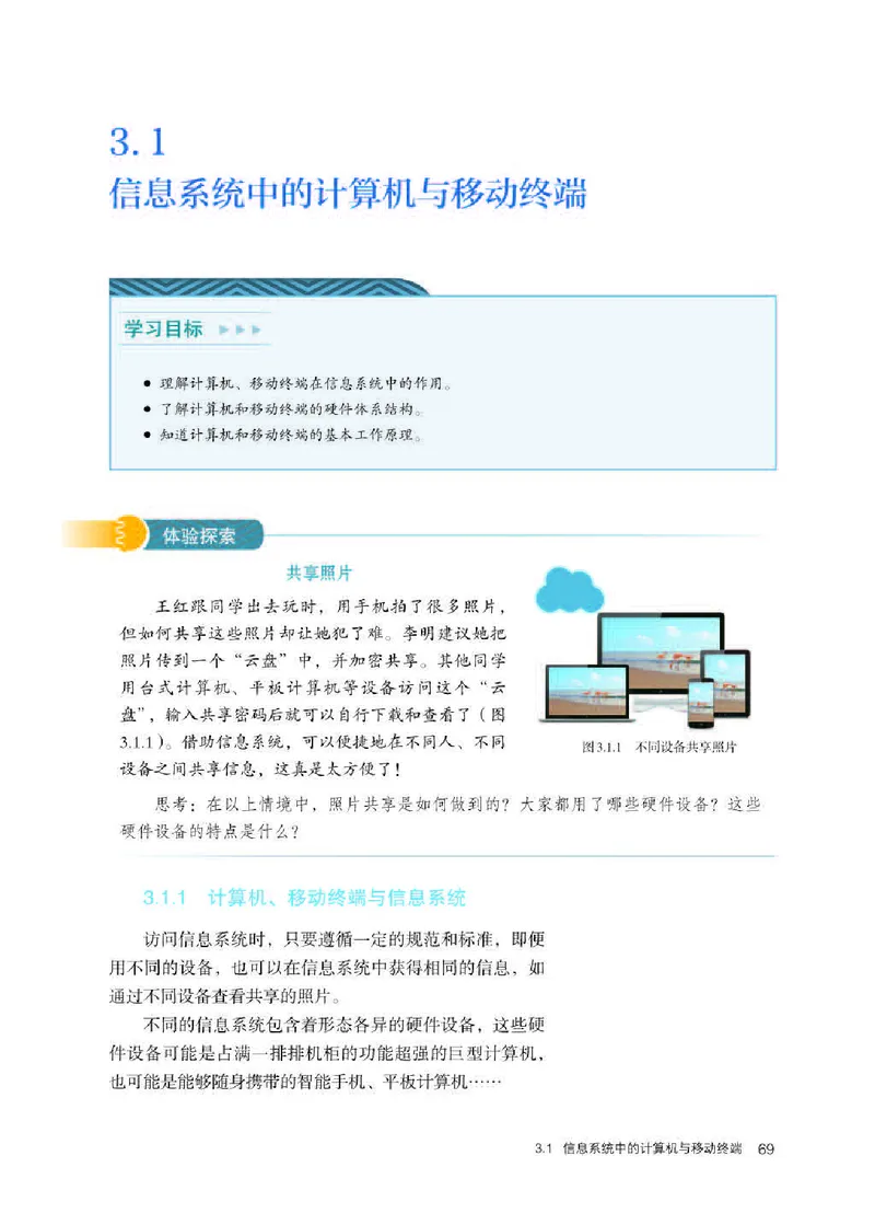 人教版信息技术必修2高清教材_4-教培资料-26年最新资料-同步更新_初中高中教资_03科三专项（进去保存报考的学科即可）_02科三专项（笔记真题思维导图教学设计版本二）