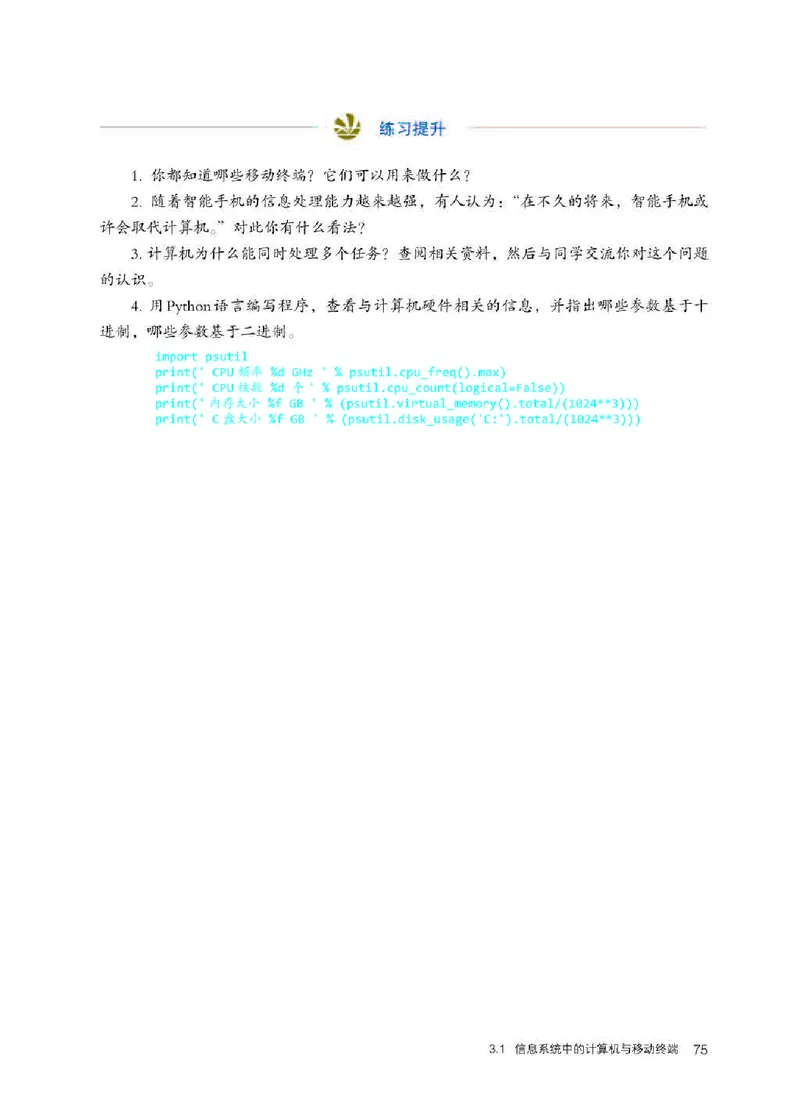 人教版信息技术必修2高清教材_4-教培资料-26年最新资料-同步更新_初中高中教资_03科三专项（进去保存报考的学科即可）_02科三专项（笔记真题思维导图教学设计版本二）