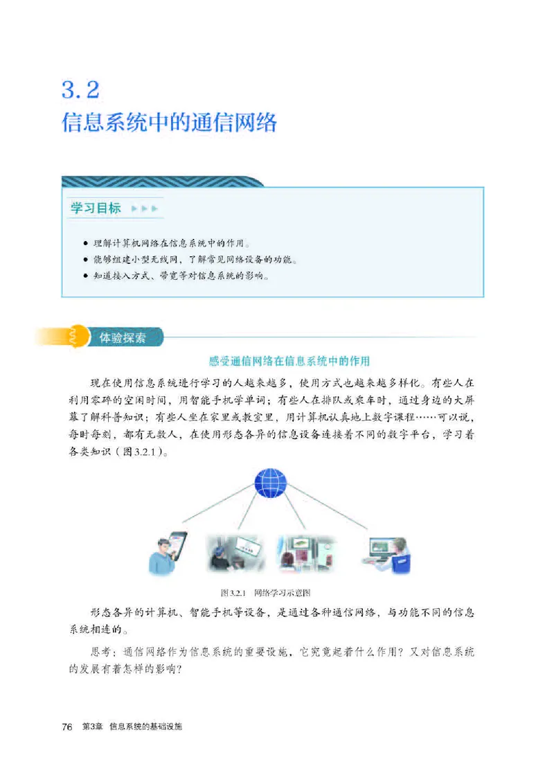 人教版信息技术必修2高清教材_4-教培资料-26年最新资料-同步更新_初中高中教资_03科三专项（进去保存报考的学科即可）_02科三专项（笔记真题思维导图教学设计版本二）
