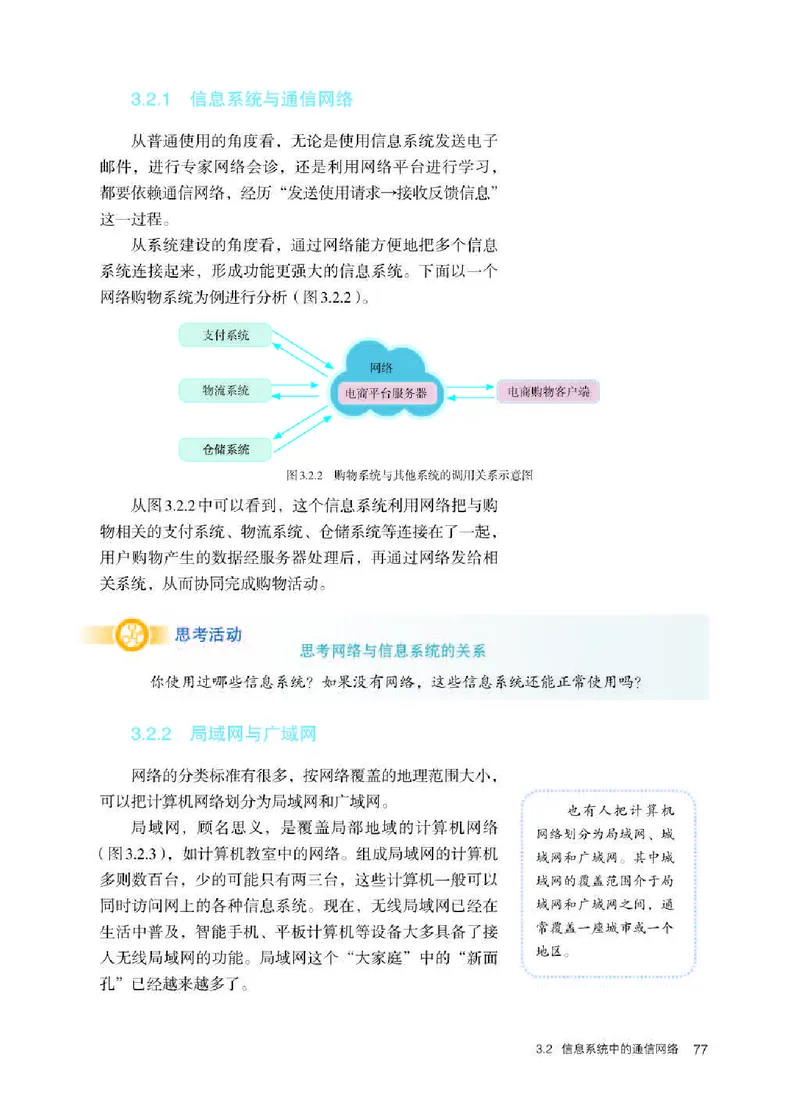 人教版信息技术必修2高清教材_4-教培资料-26年最新资料-同步更新_初中高中教资_03科三专项（进去保存报考的学科即可）_02科三专项（笔记真题思维导图教学设计版本二）