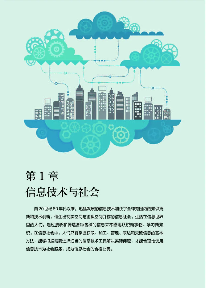人教版信息技术必修2高清教材_4-教培资料-26年最新资料-同步更新_初中高中教资_03科三专项（进去保存报考的学科即可）_02科三专项（笔记真题思维导图教学设计版本二）